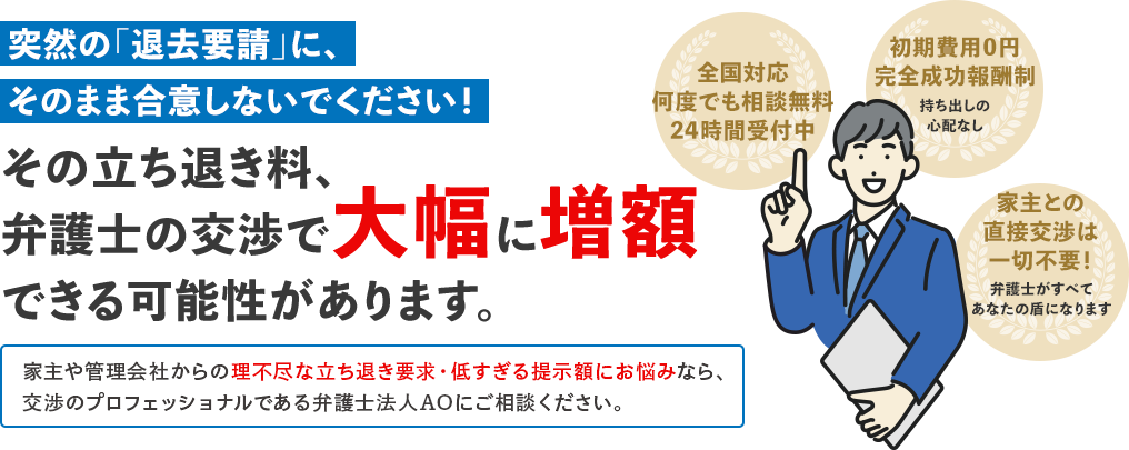 退料の増額交渉なら経験豊富な弁護士にご相談ください。